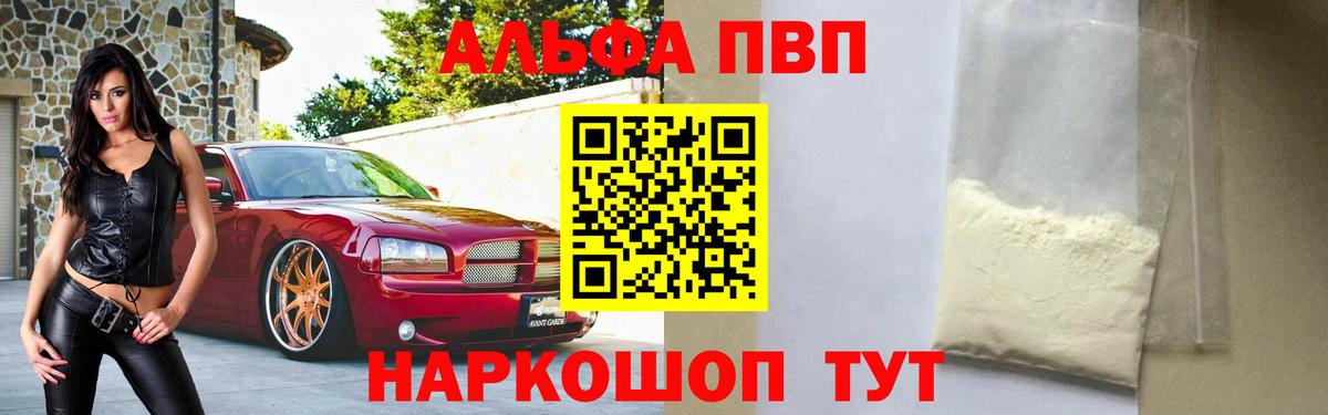 Георгиевск  Alfa_PVP мука  Вход с VPN  Alpha-PVP VHQ 