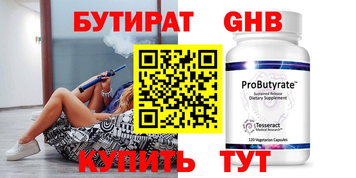 БУТИРАТ бутандиол Георгиевск