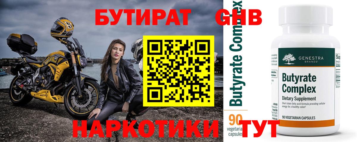 Георгиевск  Бутират жидкий экстази  Вход с VPN 