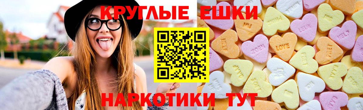 Ecstasy круглые Георгиевск