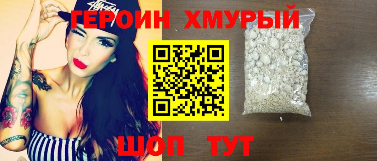 Героин гречка Георгиевск