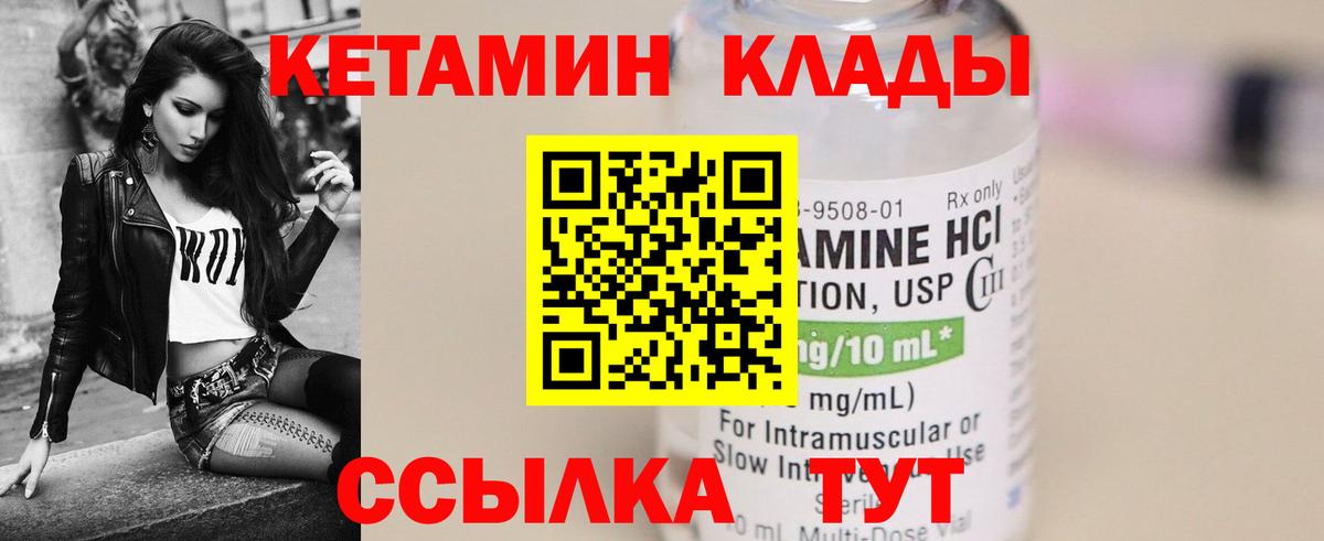 КЕТАМИН ketamine Георгиевск