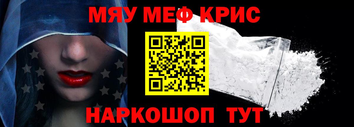 МЯУ-МЯУ  Вход с VPN  Георгиевск  Меф мука 